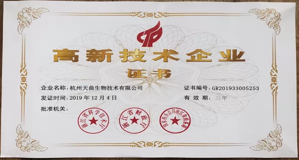  good news! Warm congratulations to Tianqu Biology for obtaining the qualification of "National High